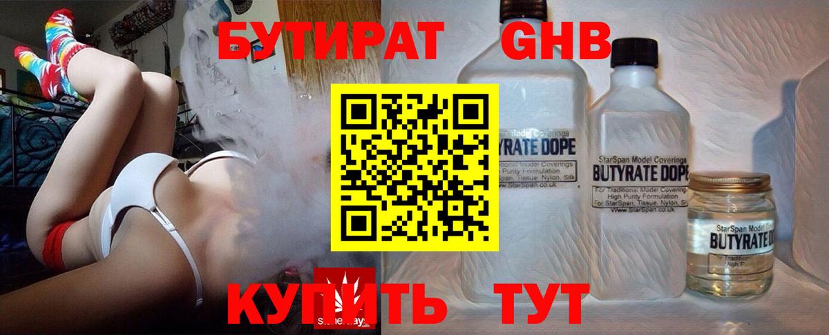 Бутират 1.4BDO  Вход с VPN  Мурино 
