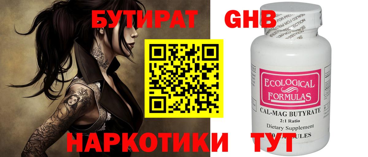 БУТИРАТ Butirat Мурино
