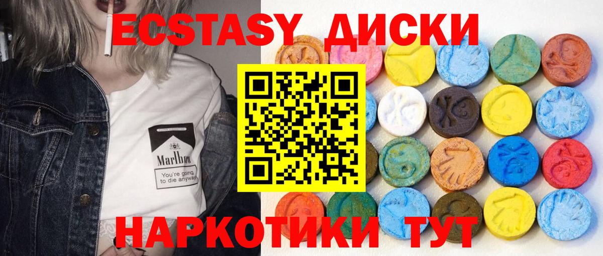 Экстази диски Мурино