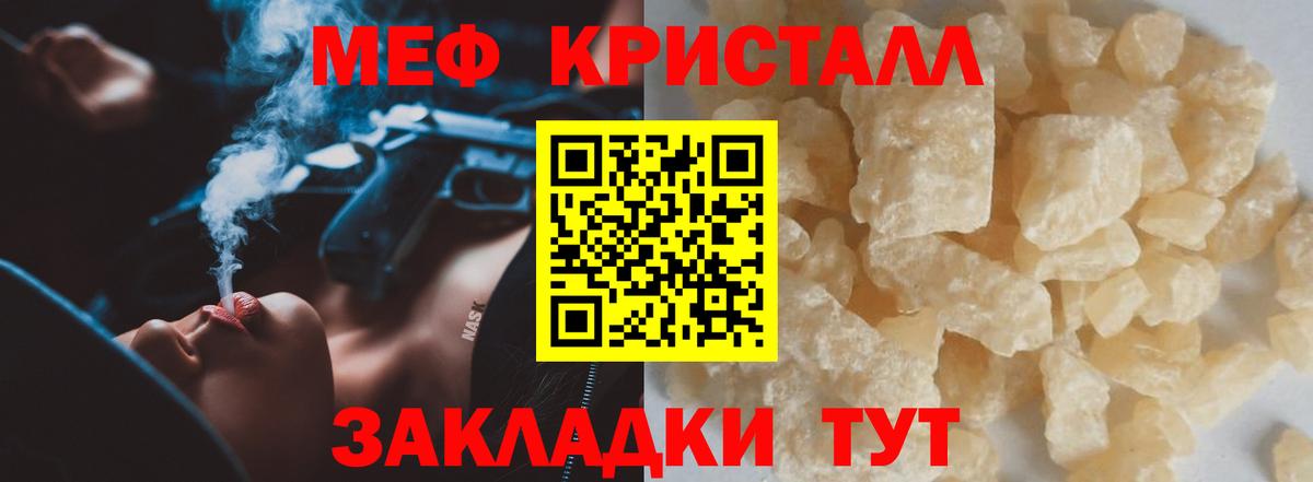 Мефедрон кристаллы Мурино