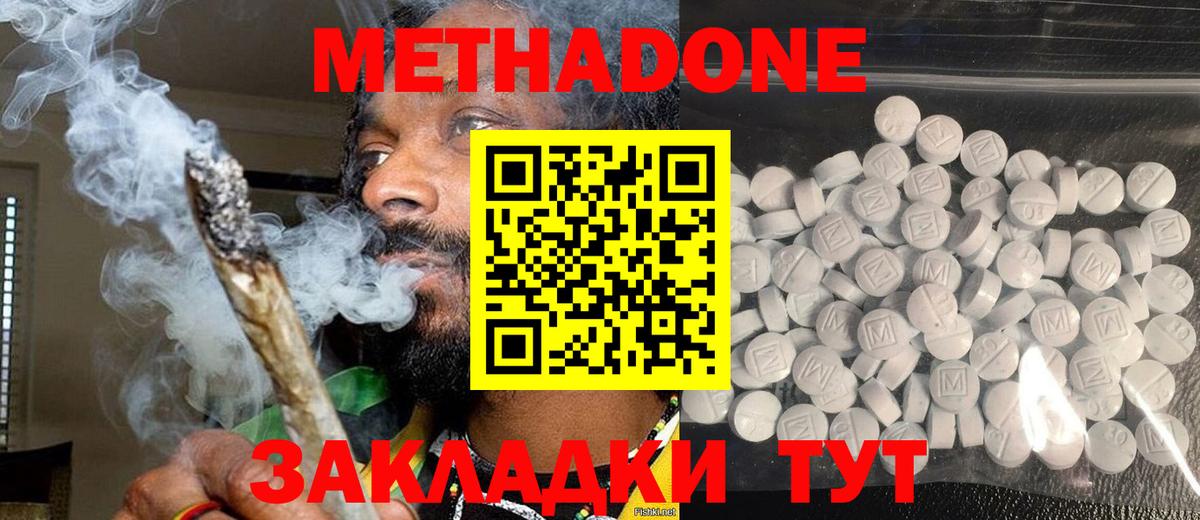 MEGA ONION  МЕТАДОН methadone  Вход с VPN  Метадон белоснежный  Мурино 
